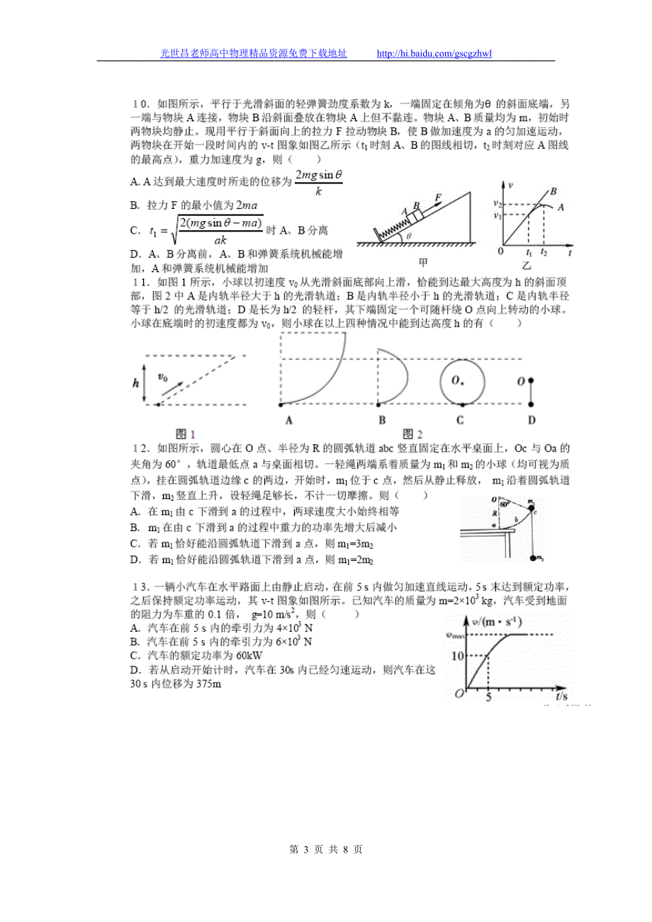 物理卷2015年黑龙江省哈九中高三上学期10月月考（2014.10）扫描版_第3页