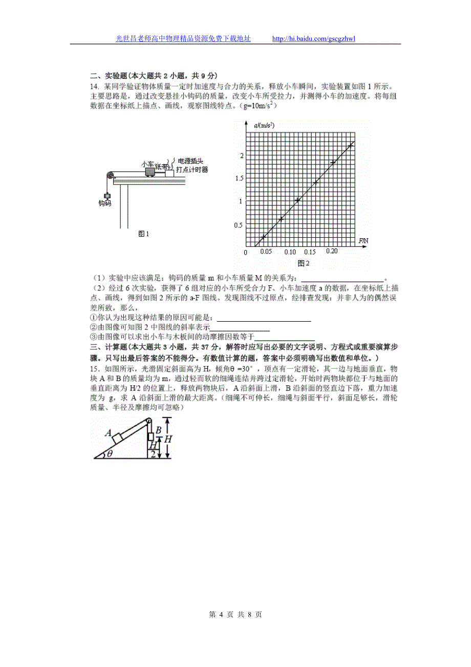 物理卷2015年黑龙江省哈九中高三上学期10月月考（2014.10）扫描版_第4页