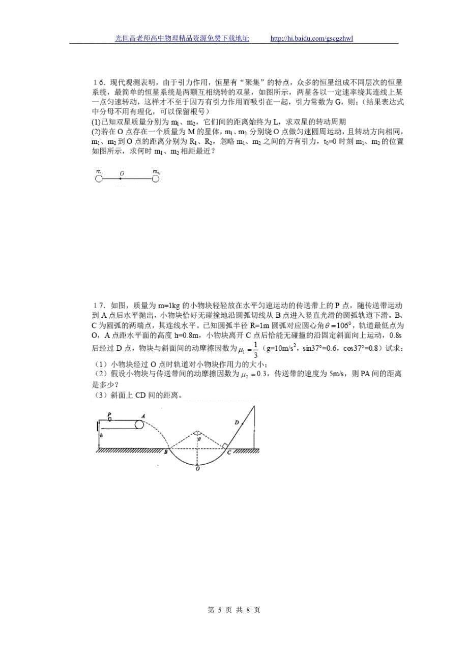 物理卷2015年黑龙江省哈九中高三上学期10月月考（2014.10）扫描版_第5页