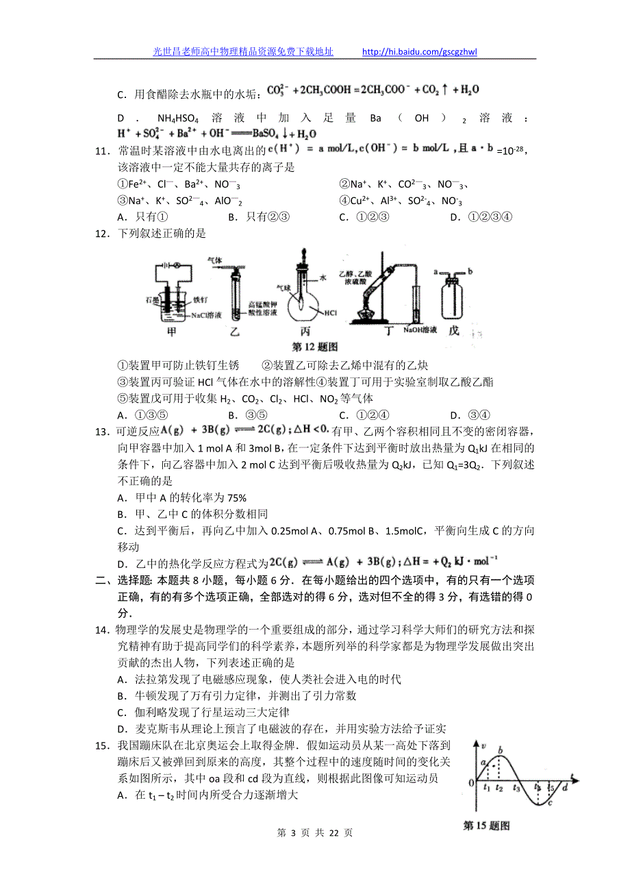 2012年陕西省西安八校高三年级联考理综试题（二）（2012.05）_第3页