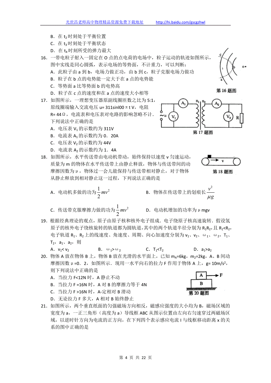 2012年陕西省西安八校高三年级联考理综试题（二）（2012.05）_第4页