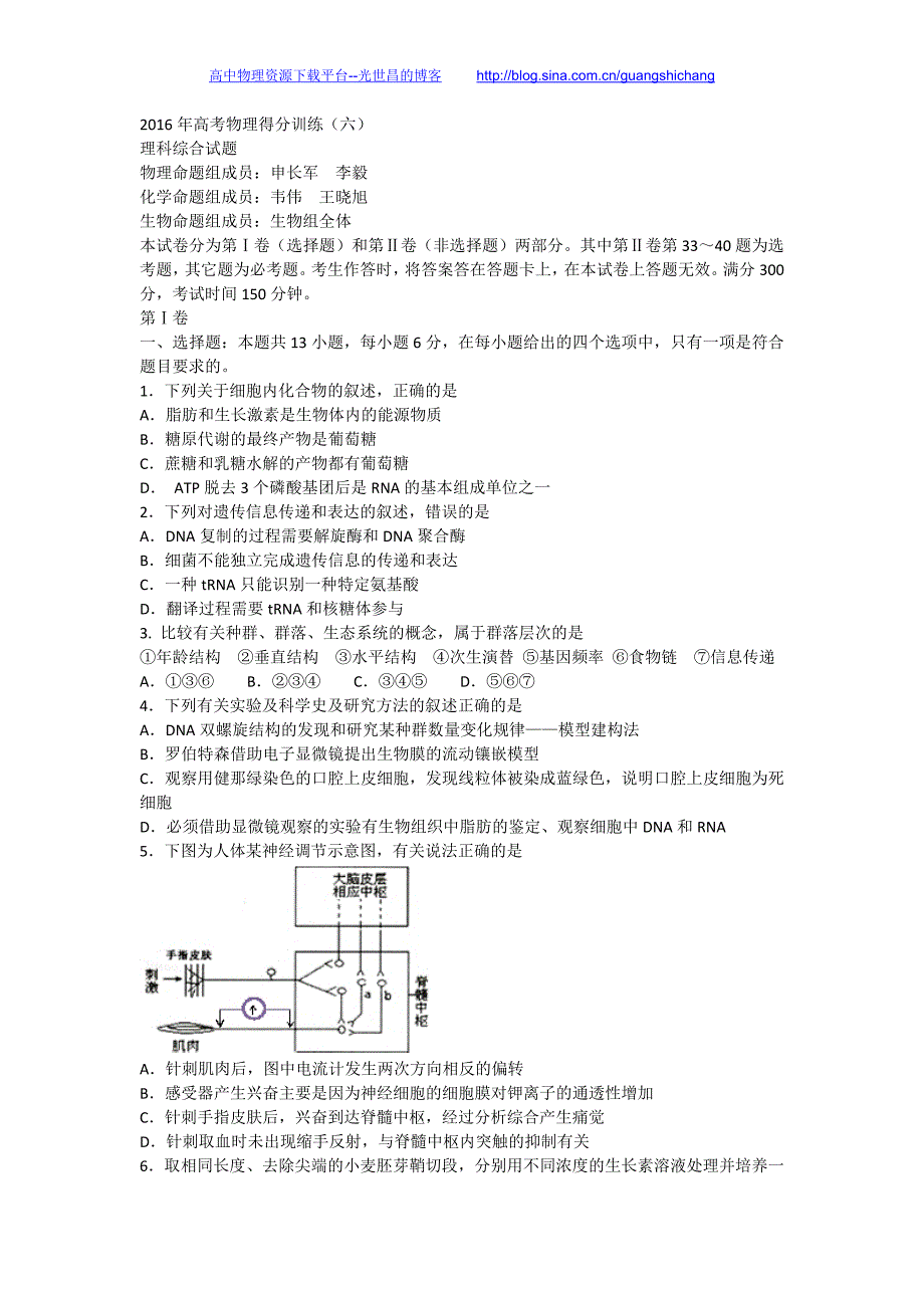 理综卷2016年黑龙江高三考前得分训练（六）（2016.06）_第1页