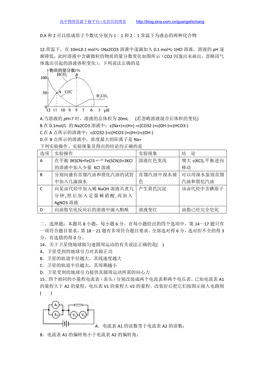 理综卷2016年黑龙江高三考前得分训练（六）（2016.06）_第3页