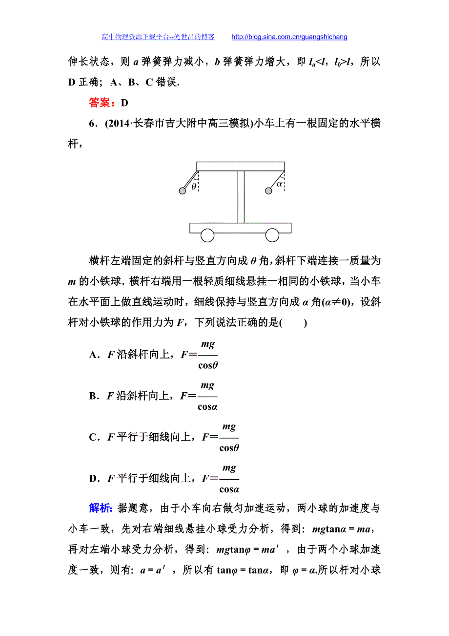 与名师对话2016高考物理一轮复习 课时跟踪训练11_第4页