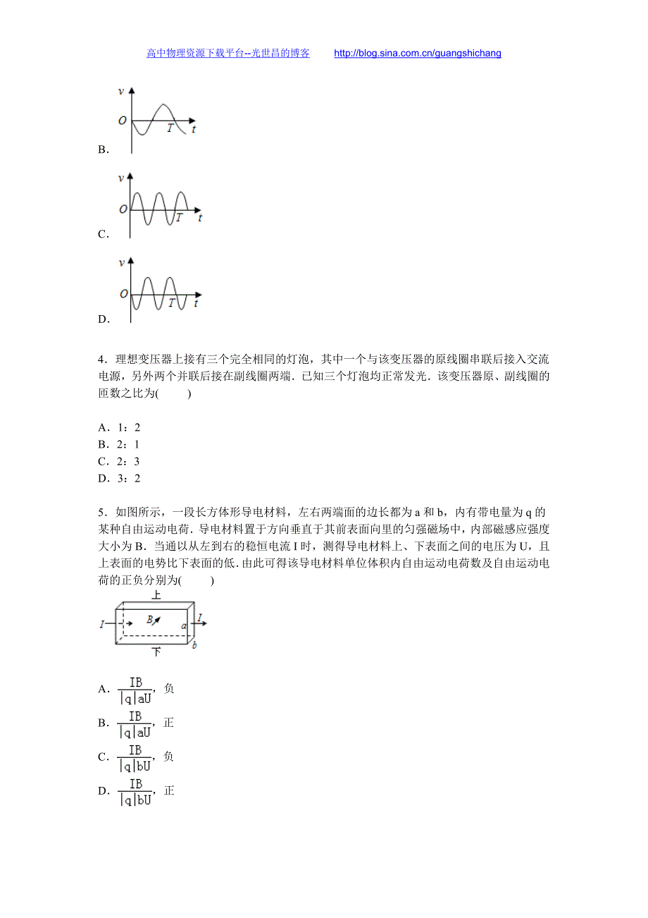 福建省龙岩市2015年高考物理模拟试卷（解析版）_第2页