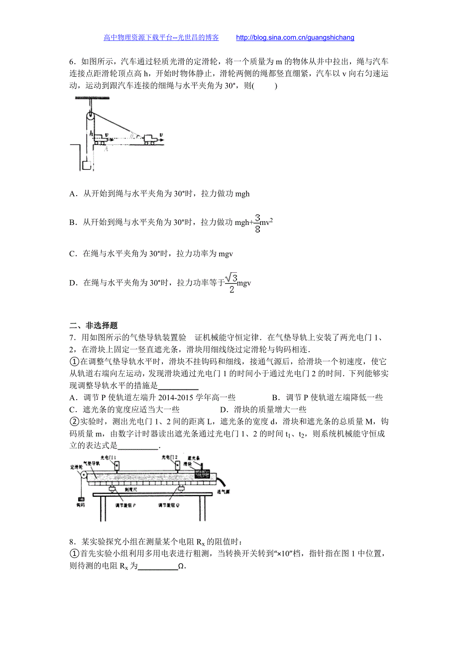 福建省龙岩市2015年高考物理模拟试卷（解析版）_第3页