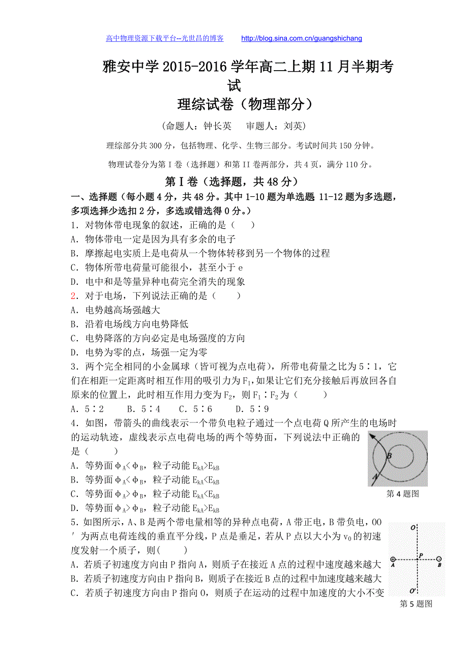 物理卷2017年四川省雅安中学2015-2016学年高二上学期期中考试（2015.11）_第1页