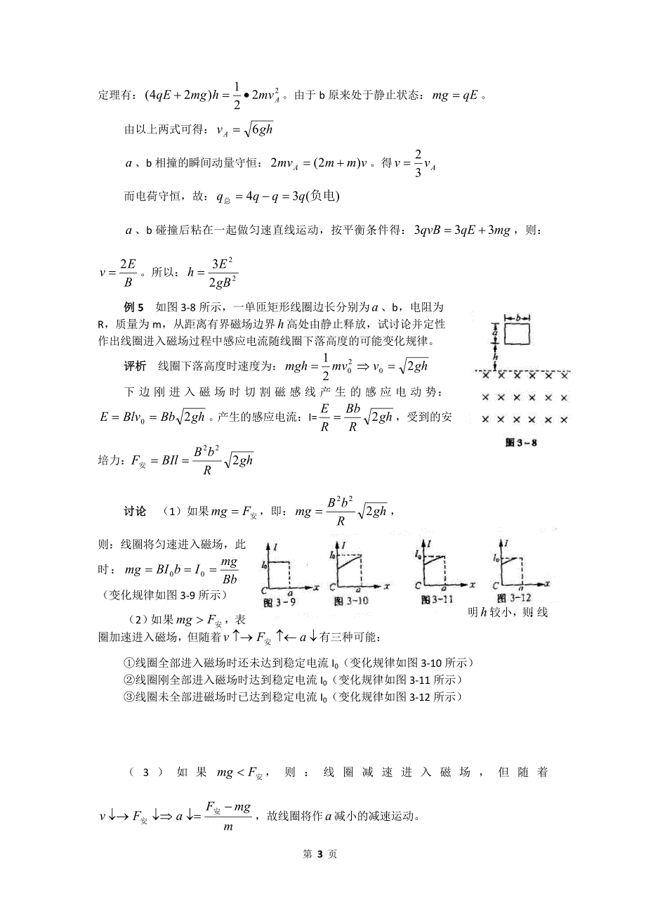 高考物理难点突破 变加速运动问题_第3页