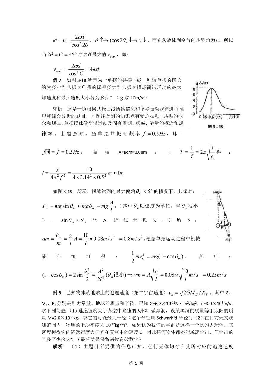 高考物理难点突破 变加速运动问题_第5页