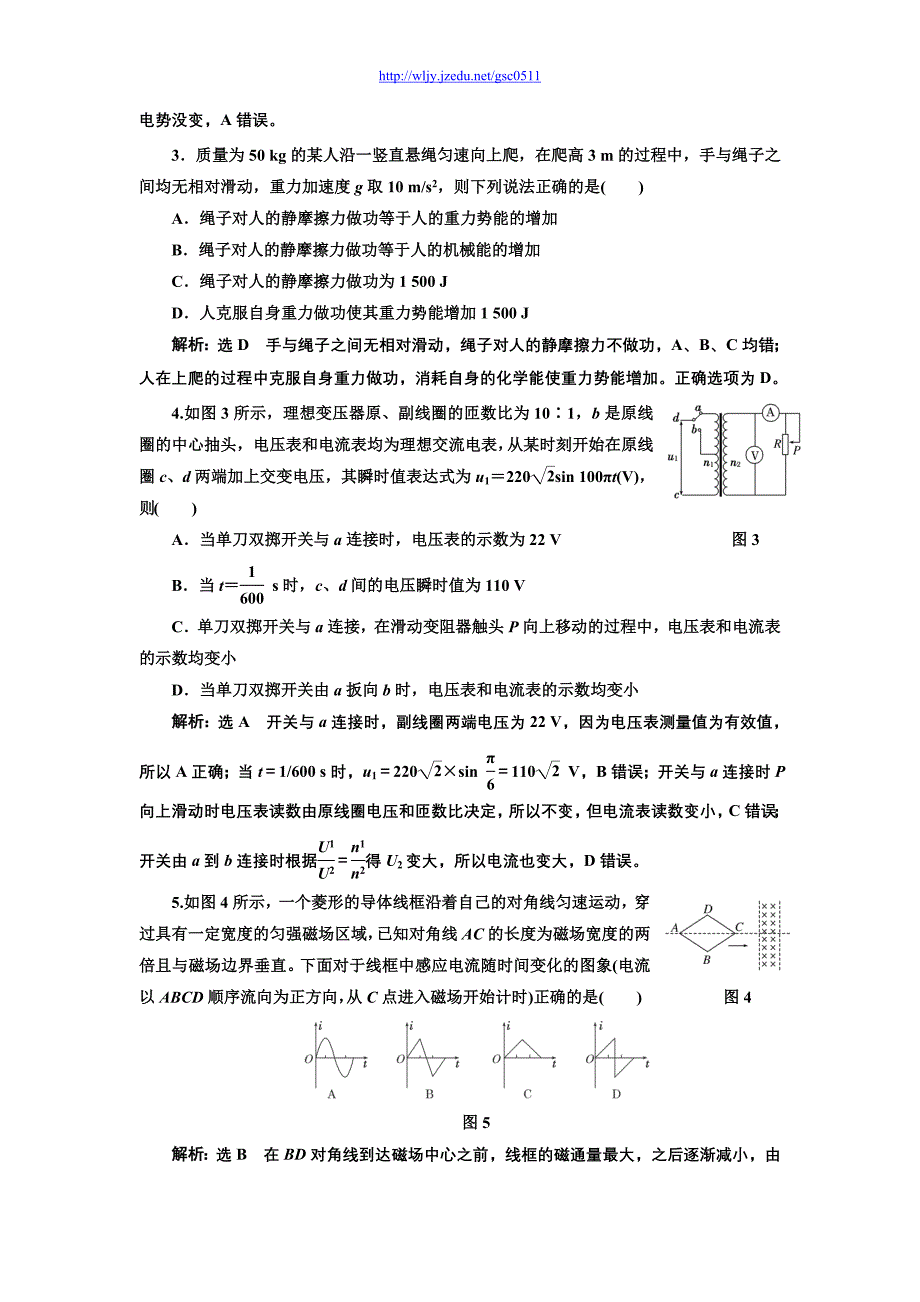 2013二轮复习专题物理高考押题训练第二阶段 专题三 考前必做的5套仿真检测 高考仿真检测(一)_第2页