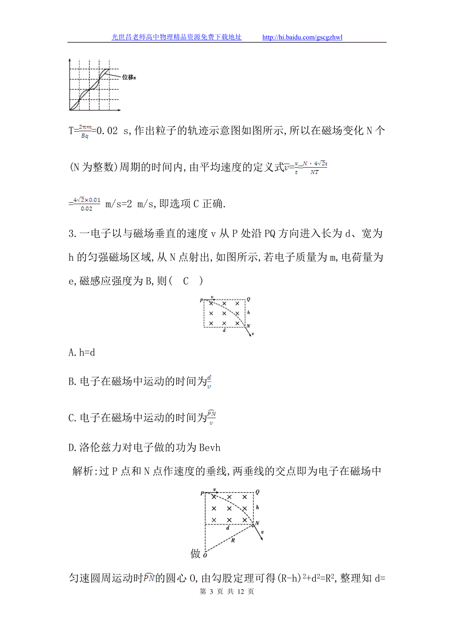 导与练2015年高考物理（浙江专用）一轮课后巩固训练 8.3带电粒子在磁场中运动的特例_第3页