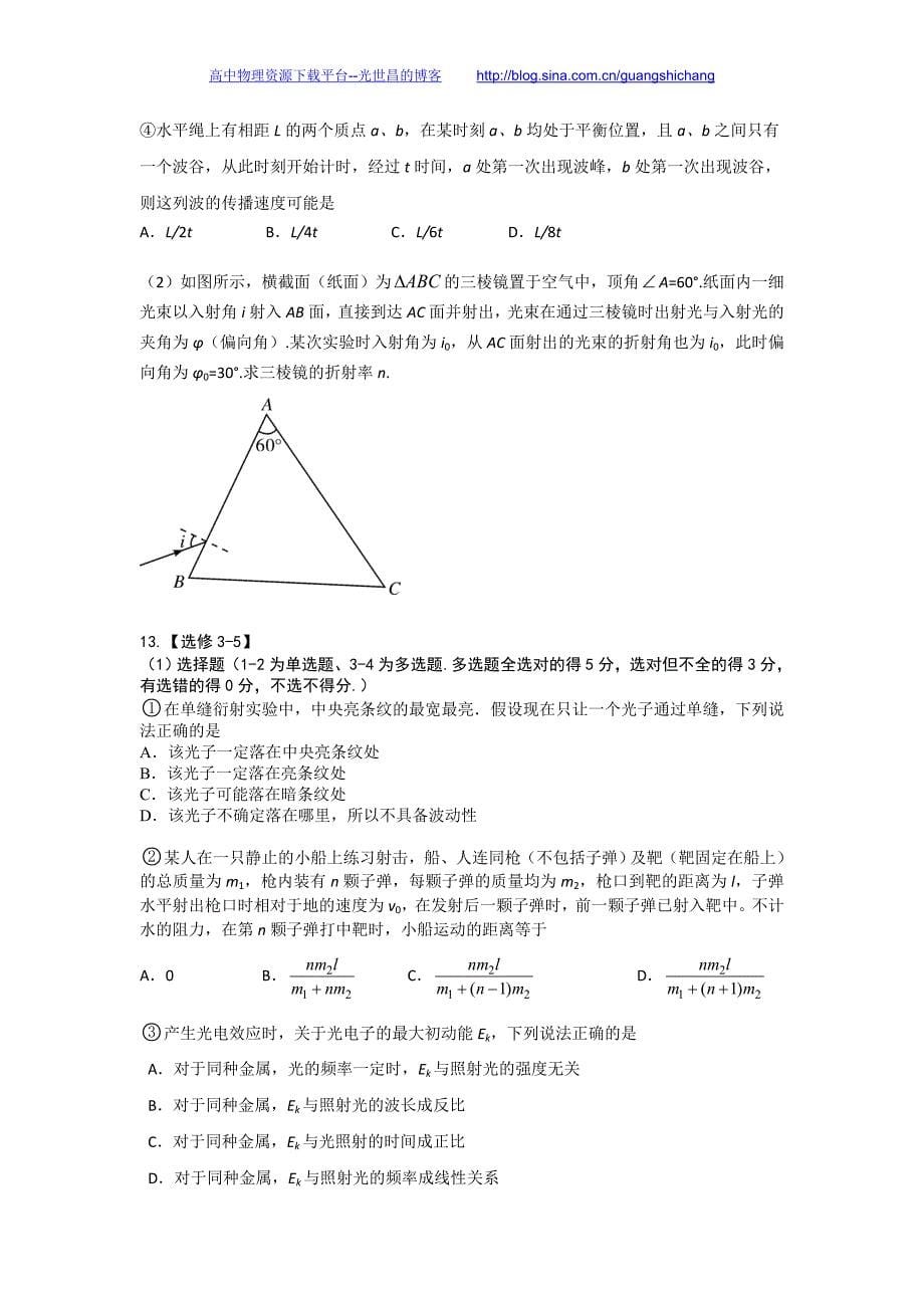 物理卷2016年湖北省高二下学期期中考试（2015.04）_第5页