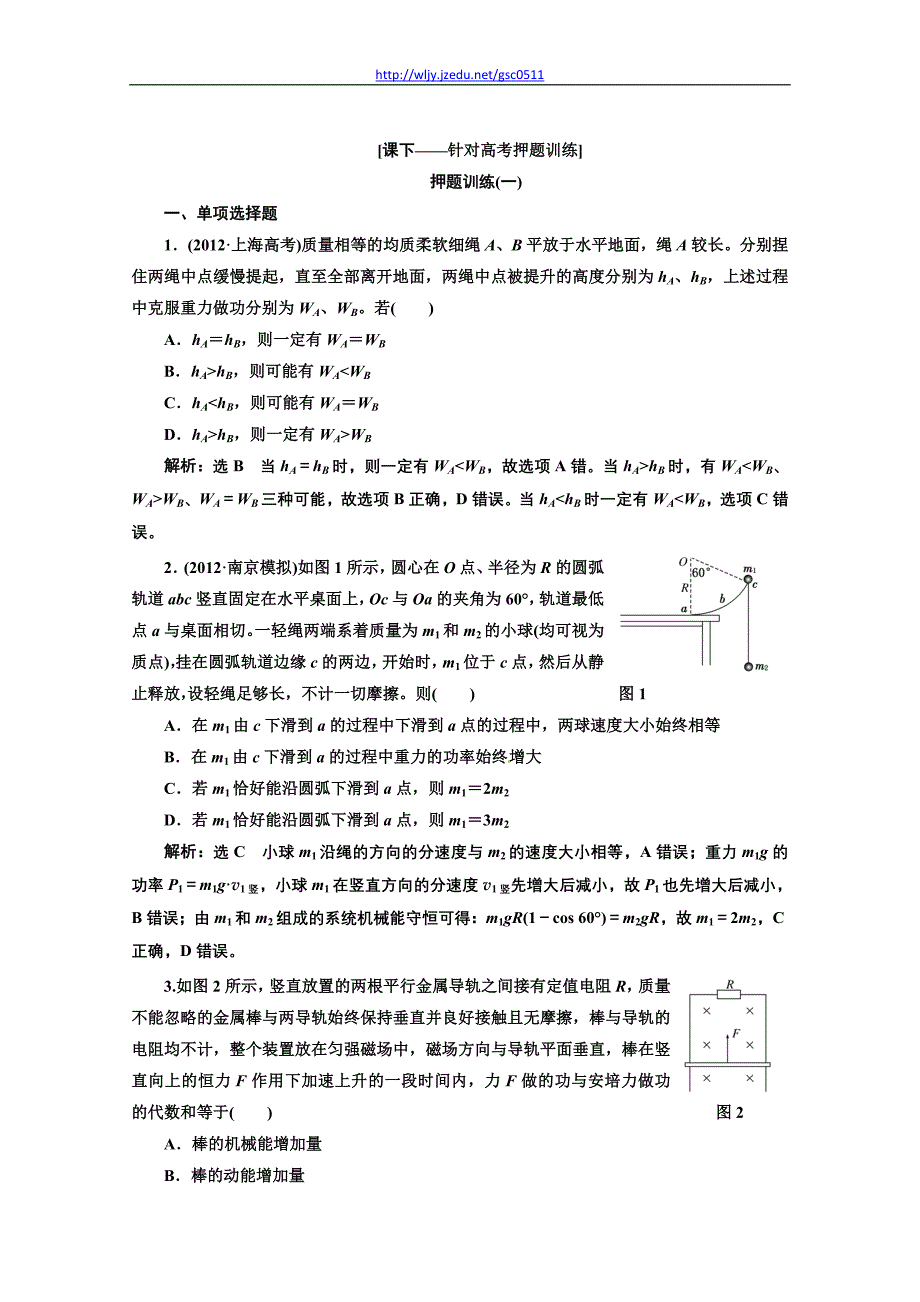 2013二轮复习专题物理高考押题训练第一阶段 专题二 第2讲 专题特辑_第1页