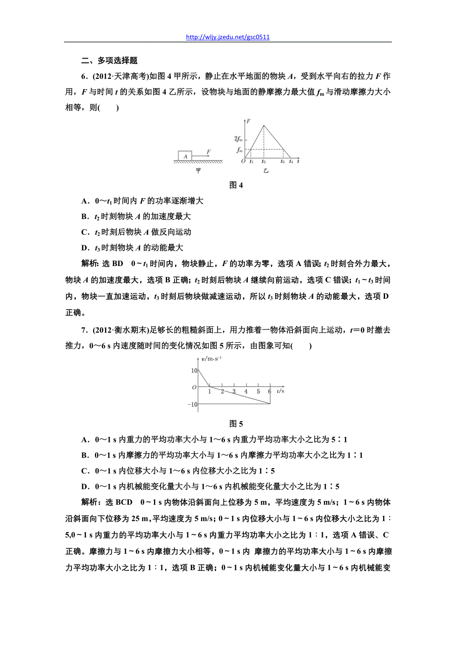 2013二轮复习专题物理高考押题训练第一阶段 专题二 第2讲 专题特辑_第3页