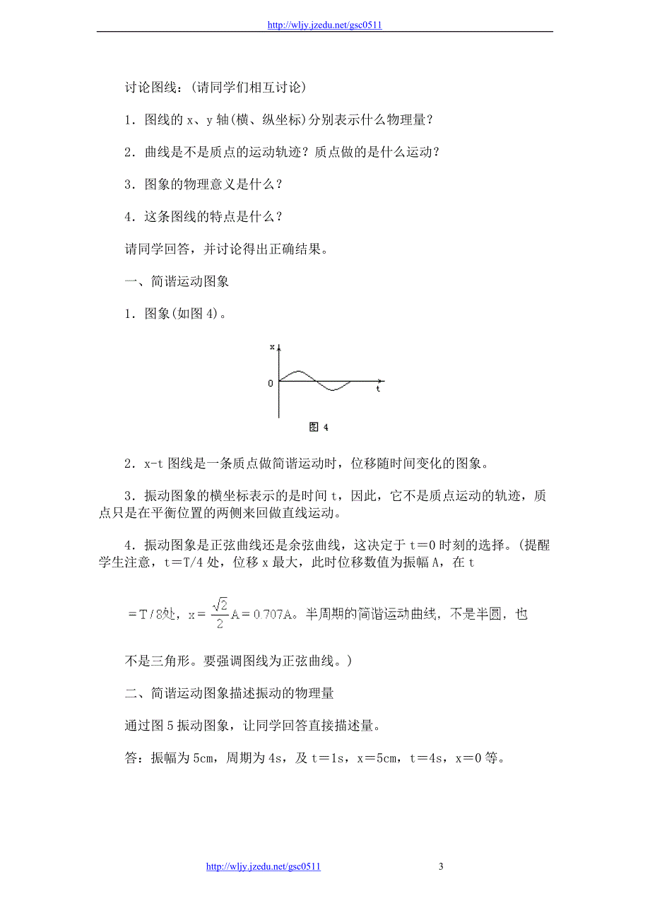 2012高考总复习物理教学案第30讲_第3页