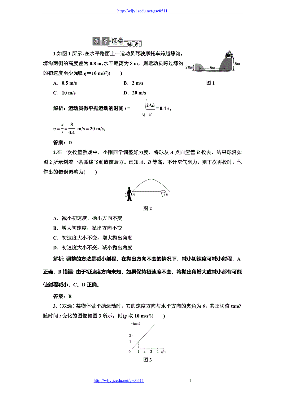 第四章  第2单元  课下综合提升_第1页