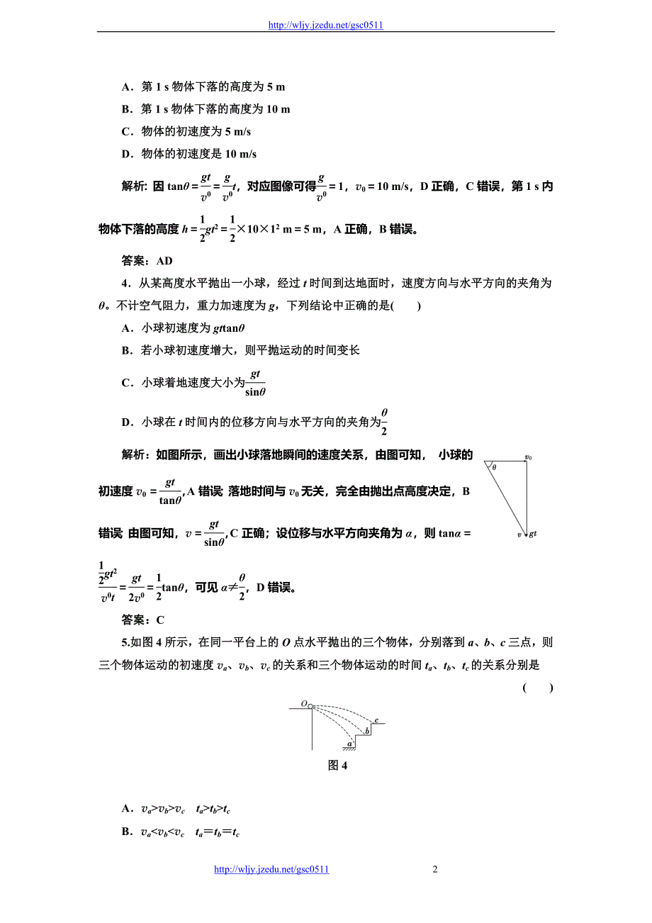 第四章  第2单元  课下综合提升_第2页