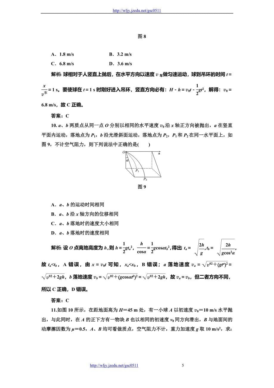 第四章  第2单元  课下综合提升_第5页