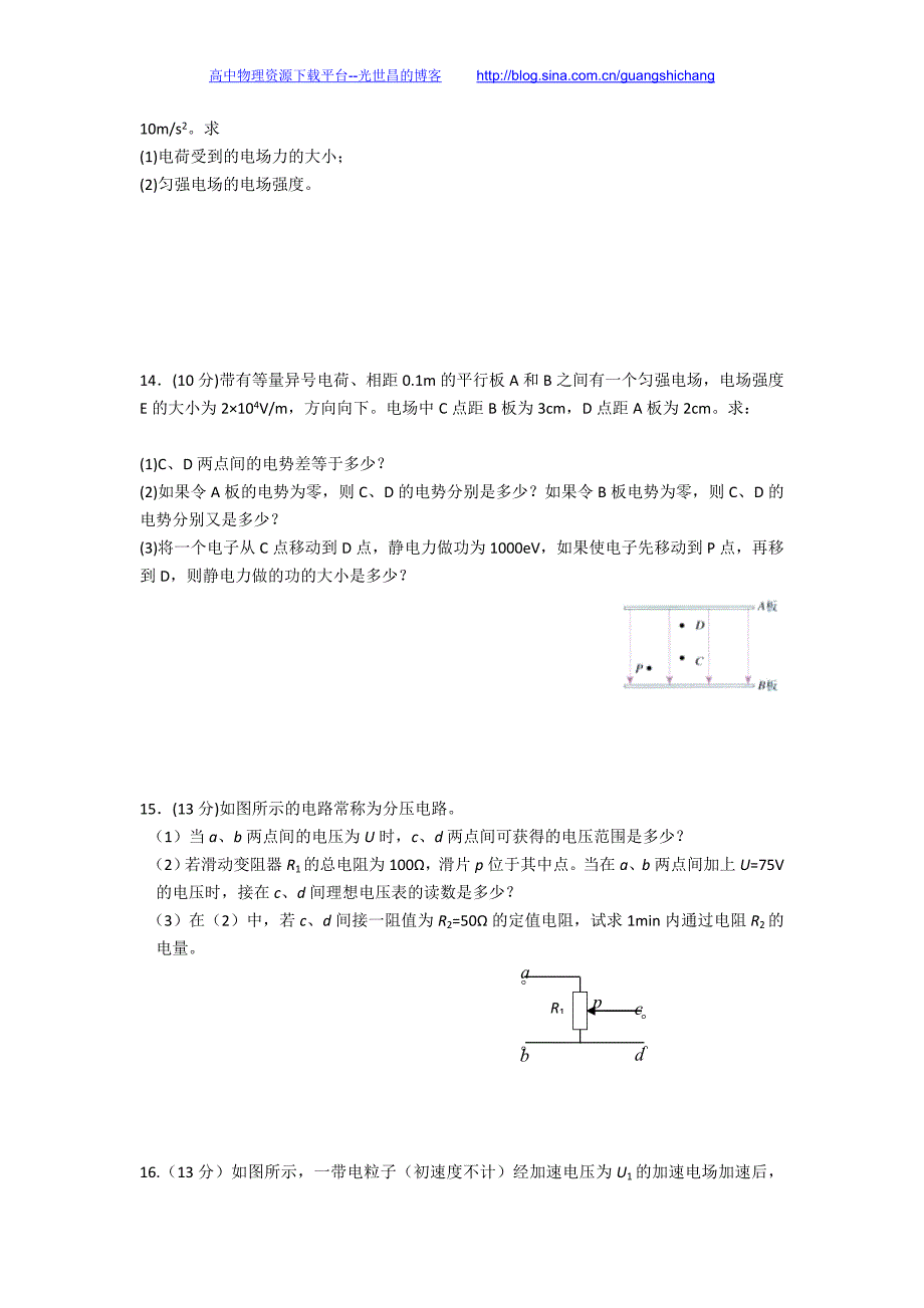 物理(选修)卷2017年江苏省淮安市淮海中学高二上学期期中考试试题（2015.11）_第3页