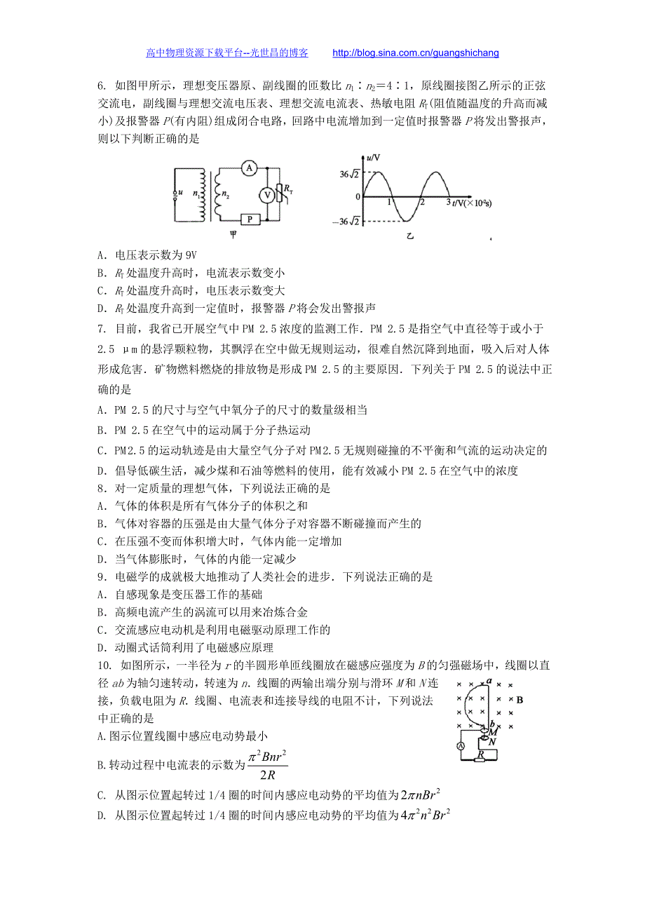 物理卷2017年山东省潍坊市高二下学期期中调研考试（2016.04）_第2页