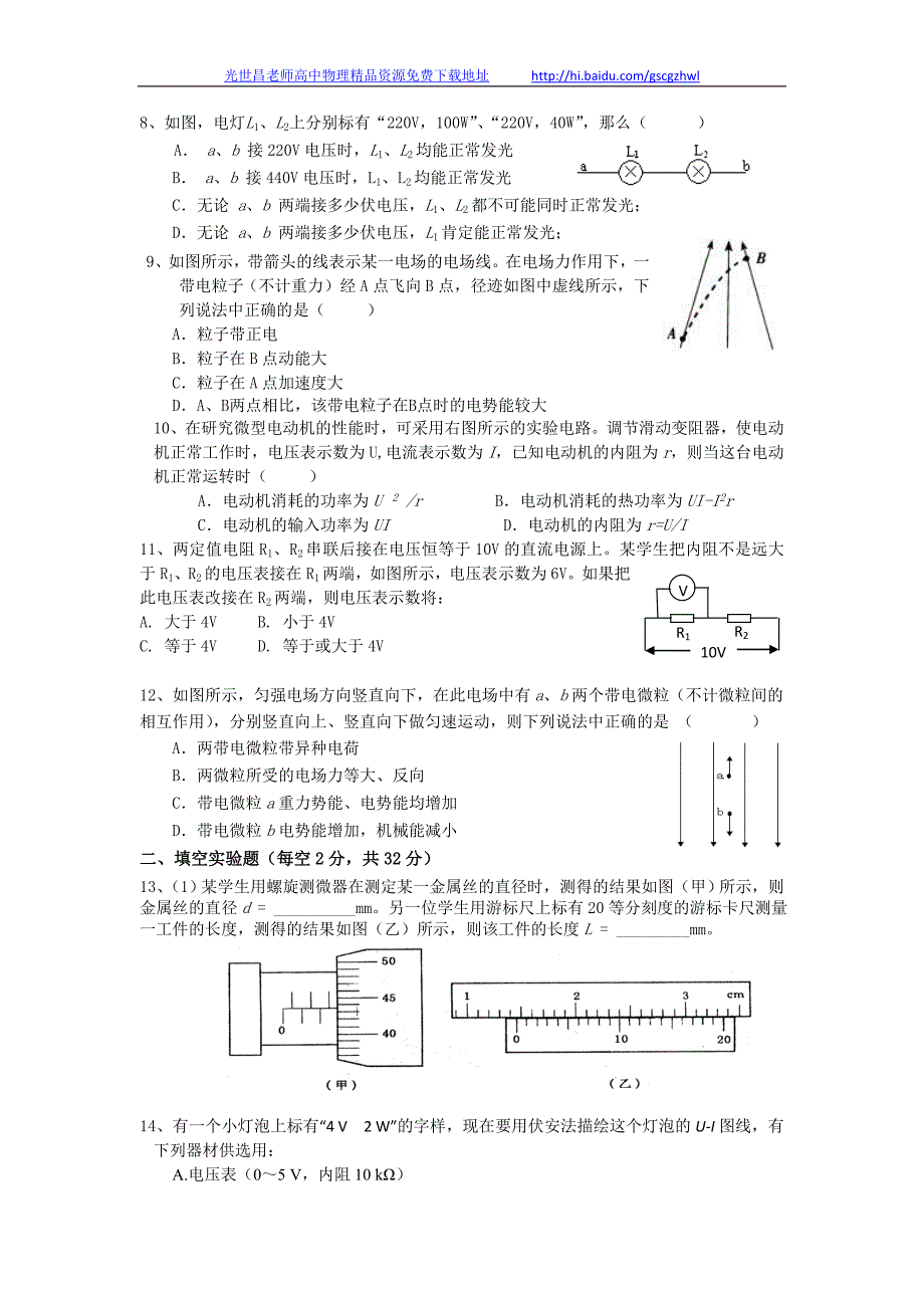 物理（理）卷2016年福建省高二上学期半期考试（2014.11）_第2页