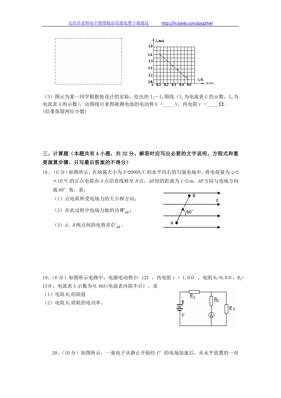 物理（理）卷2016年福建省高二上学期半期考试（2014.11）_第4页