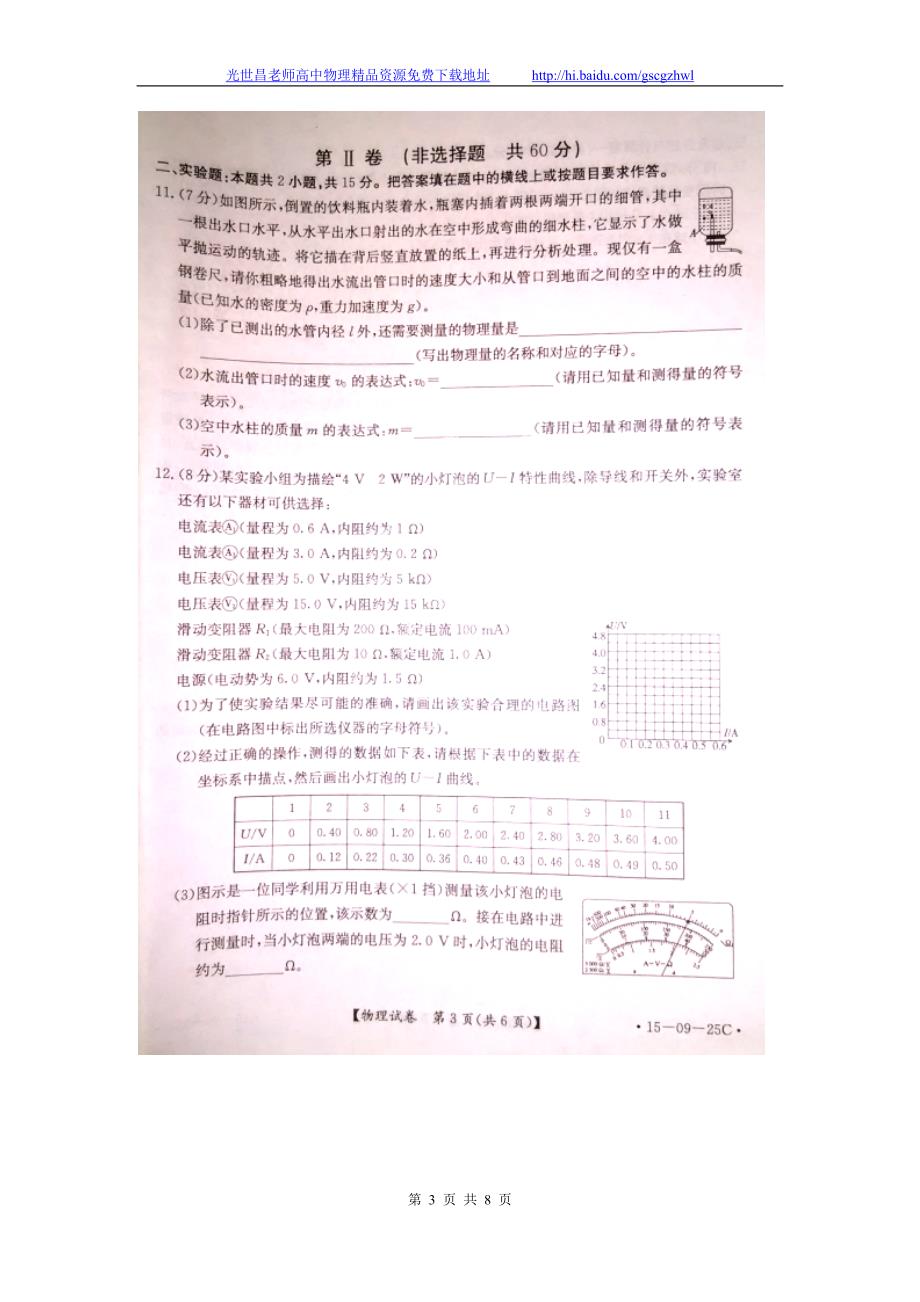 物理卷2015年辽宁省等重点高中高三上学期期中联考（2014.11）扫描版_第3页