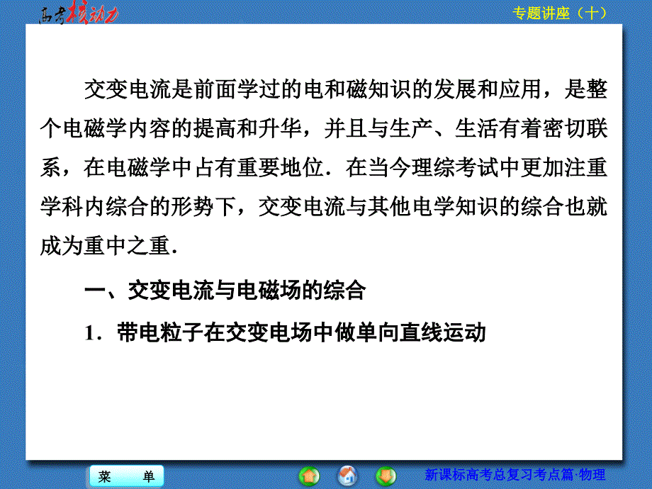 （核动力）2016年高三物理一轮复习 专题讲座（十）_第2页