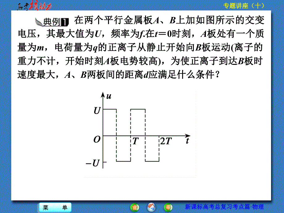 （核动力）2016年高三物理一轮复习 专题讲座（十）_第3页