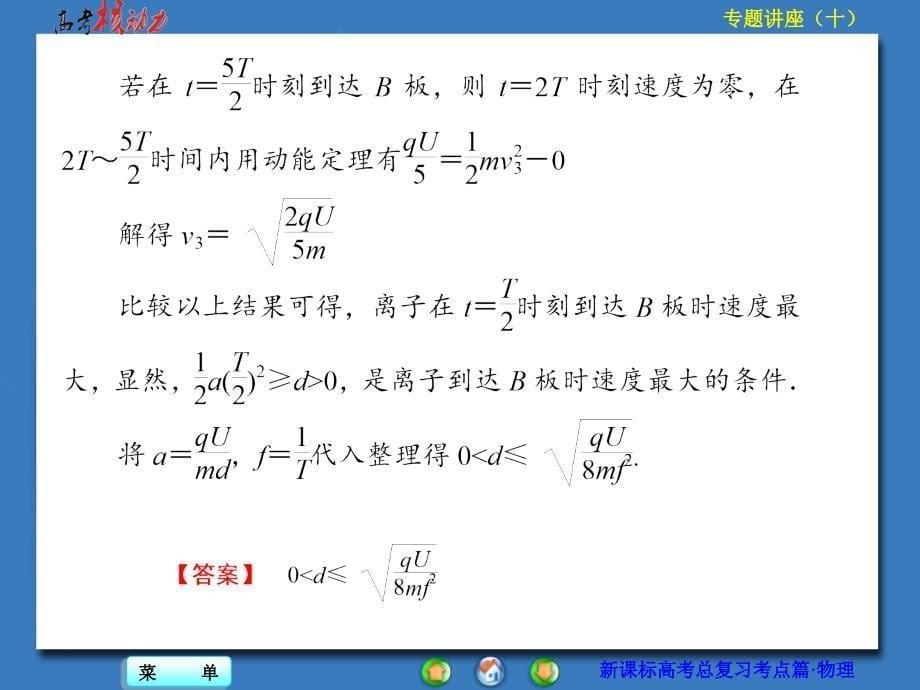 （核动力）2016年高三物理一轮复习 专题讲座（十）_第5页