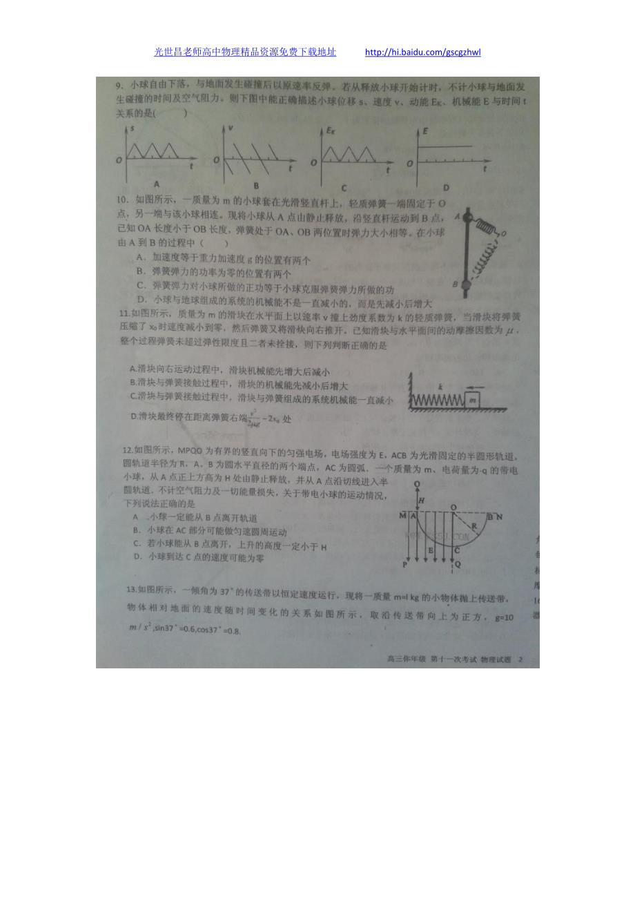 物理卷2015年河南省焦作市沁阳市第一中学高三上学期第十一次考试（2014.11）扫描版_第3页