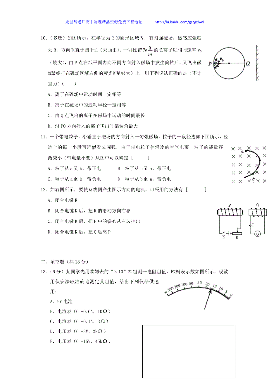 物理卷2016年河南省新野县第三高级中学高二上学期第四次周考（2014.11）_第3页