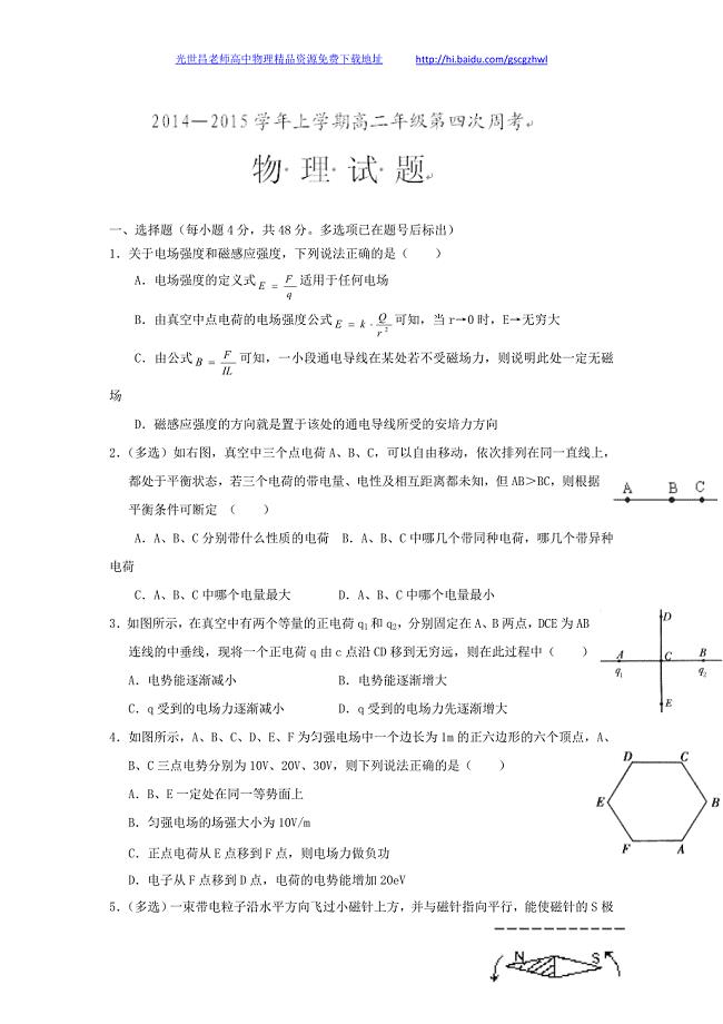 物理卷2016年河南省新野县第三高级中学高二上学期第四次周考（2014.11）