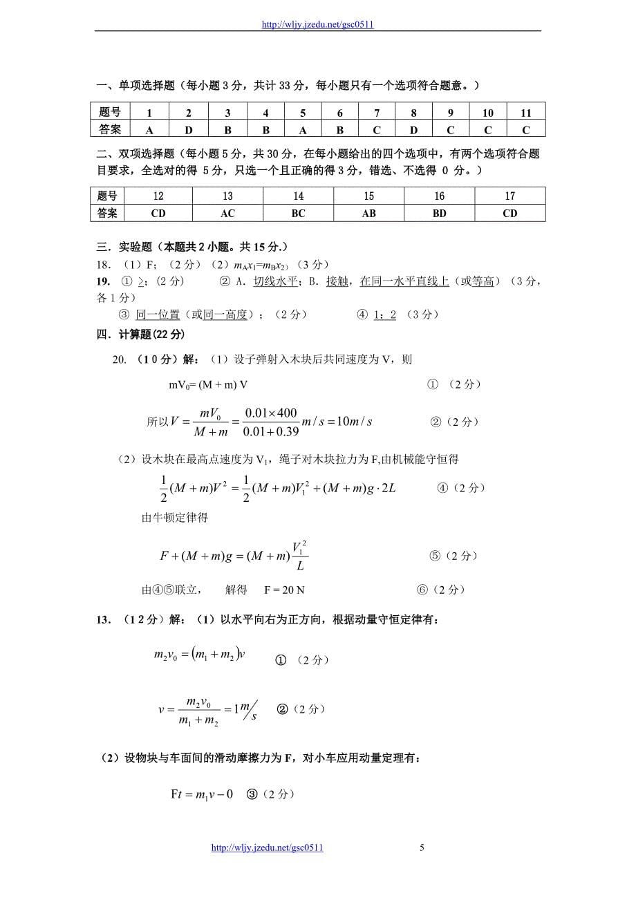 2013年高三人教版物理总复习单元测试8 碰撞和动量_第5页