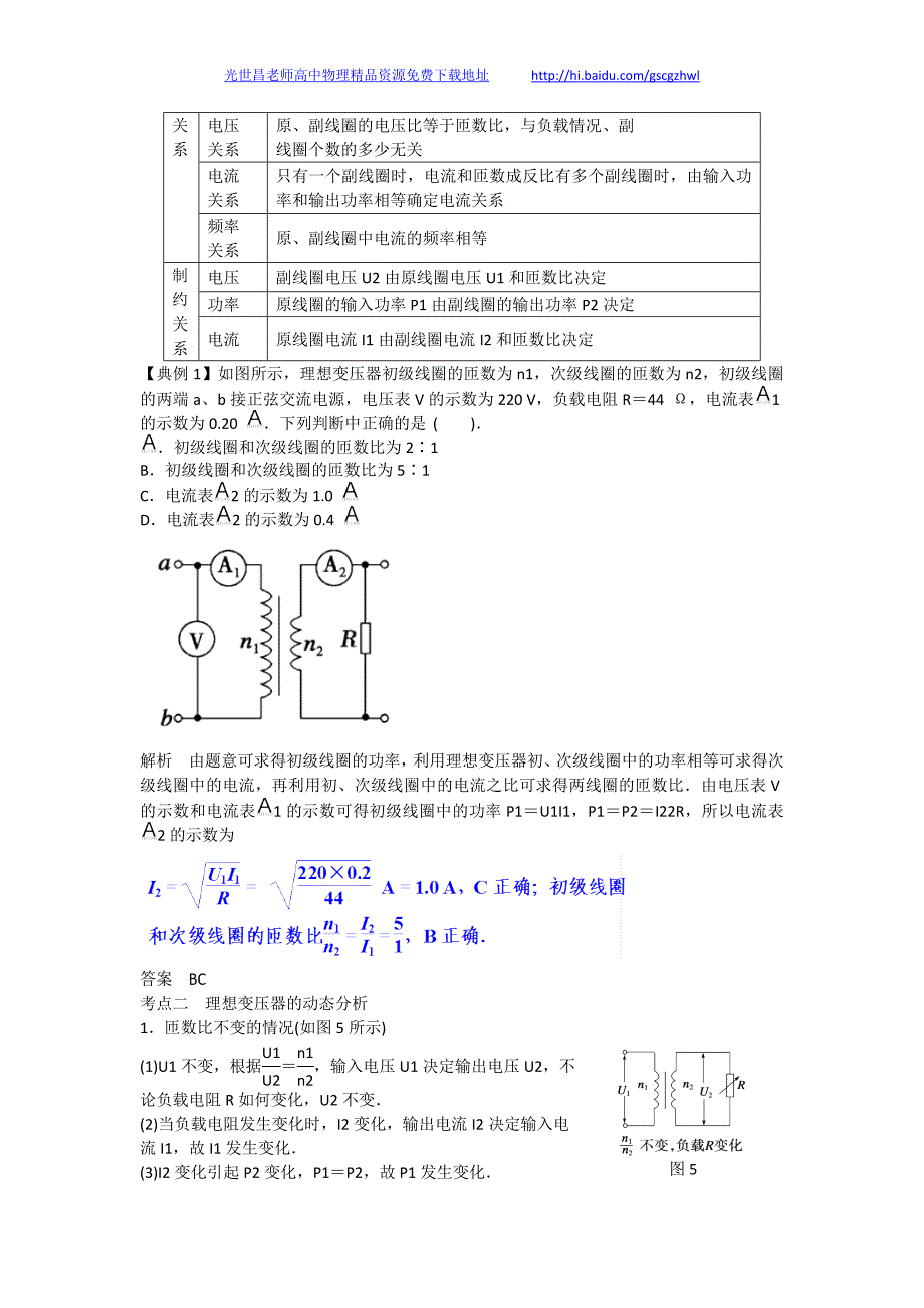2013版物理一轮精品复习学案 10.2 变压器、电能的输送（选修3-2）_第2页