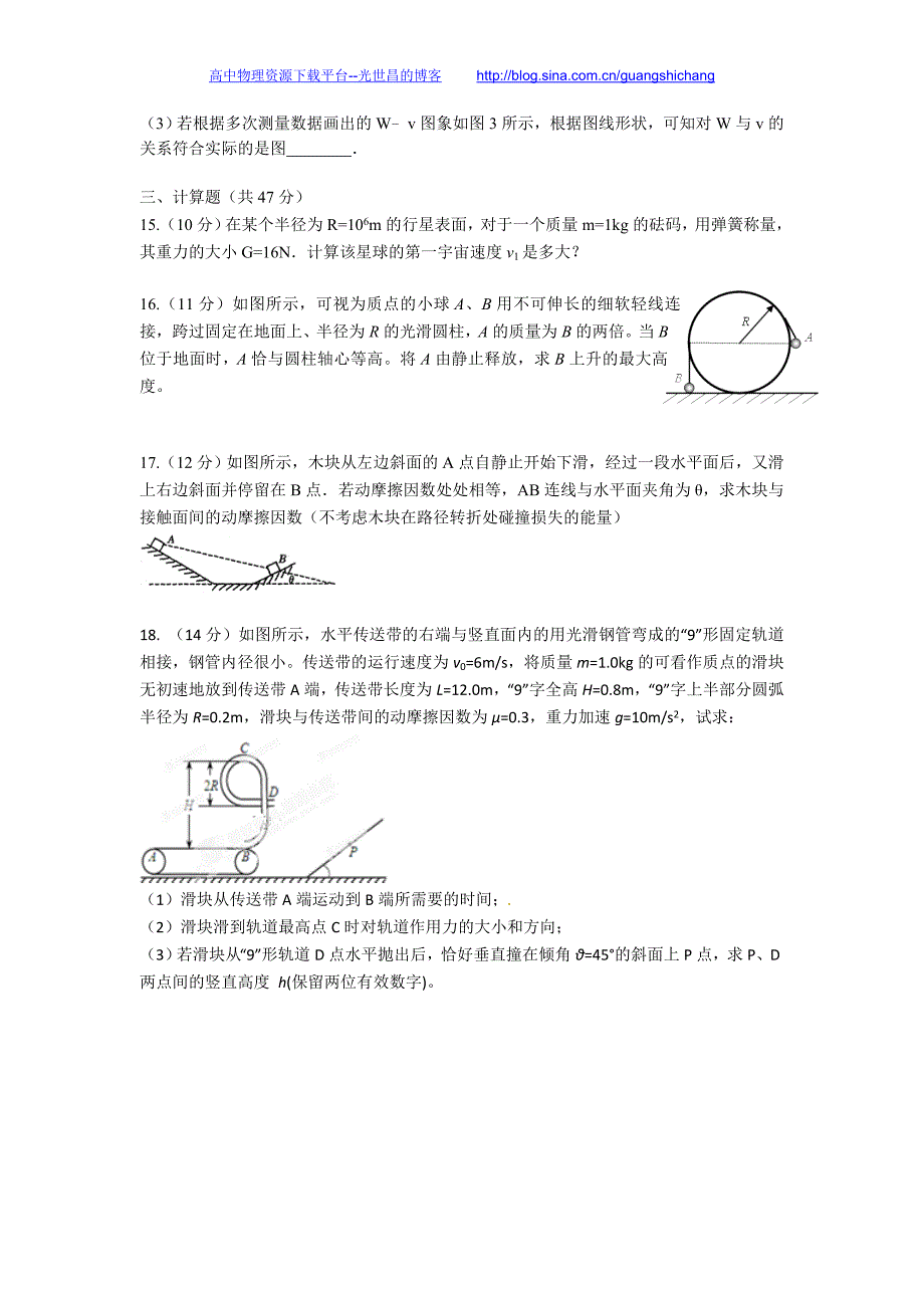 物理卷2018年河北省高一下学期第二次月考（期中）（2016.05）_第4页