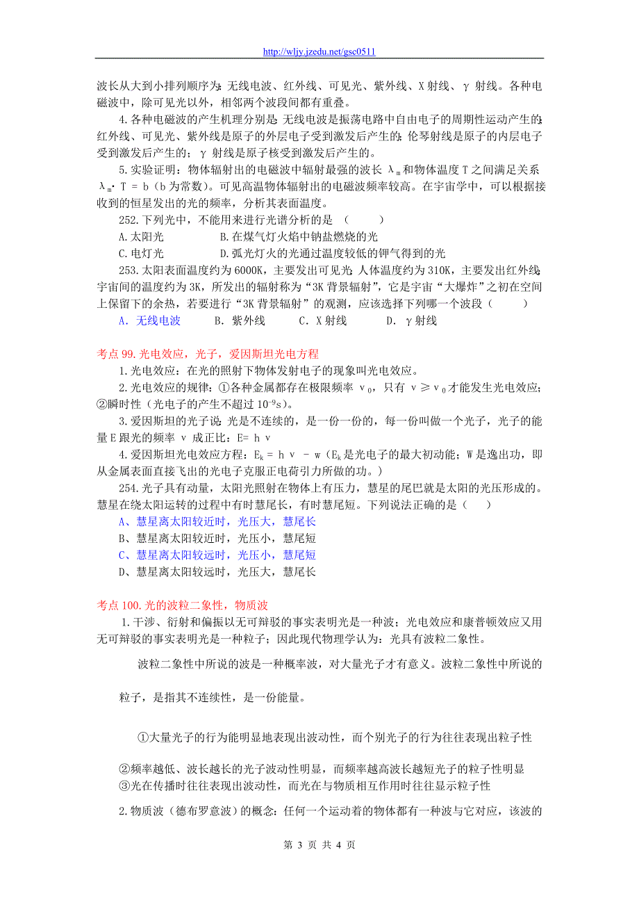 2013高考物理 必备经典例题（考点分类讲解+讲点例题演练）稳恒电流_第3页