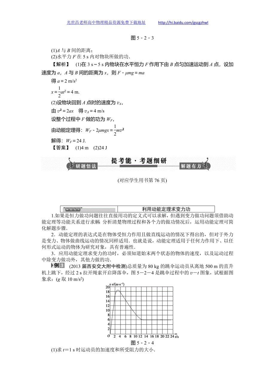 2014年高考成套第一轮总复习资料 第五章 第2讲 动能定理及其应用1_第5页