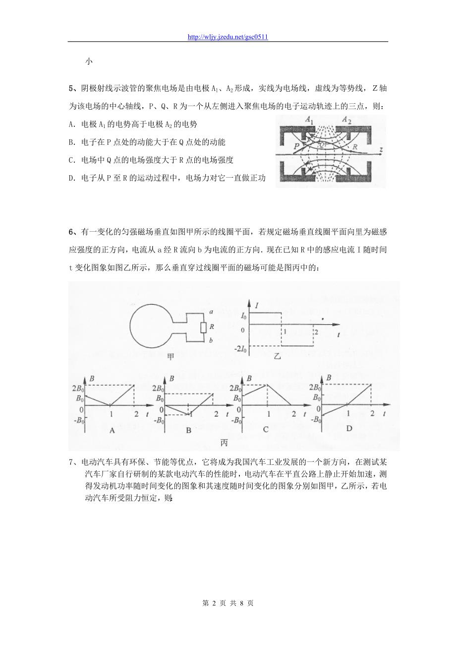 河南新郑市2013年高考物理 终极猜想压题卷三_第2页