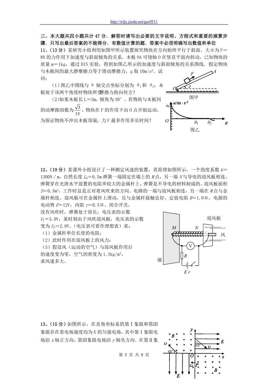 河南新郑市2013年高考物理 终极猜想压题卷三_第5页