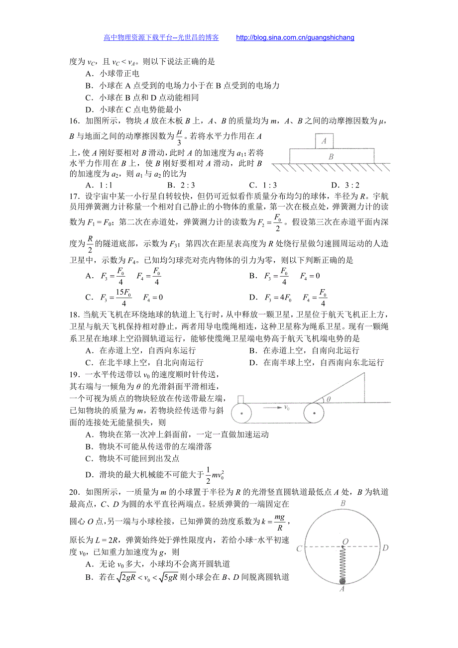 理综卷2016年东北三省三校（、、）高三第一次联合模拟考试试题（2016.03）Word版_第4页