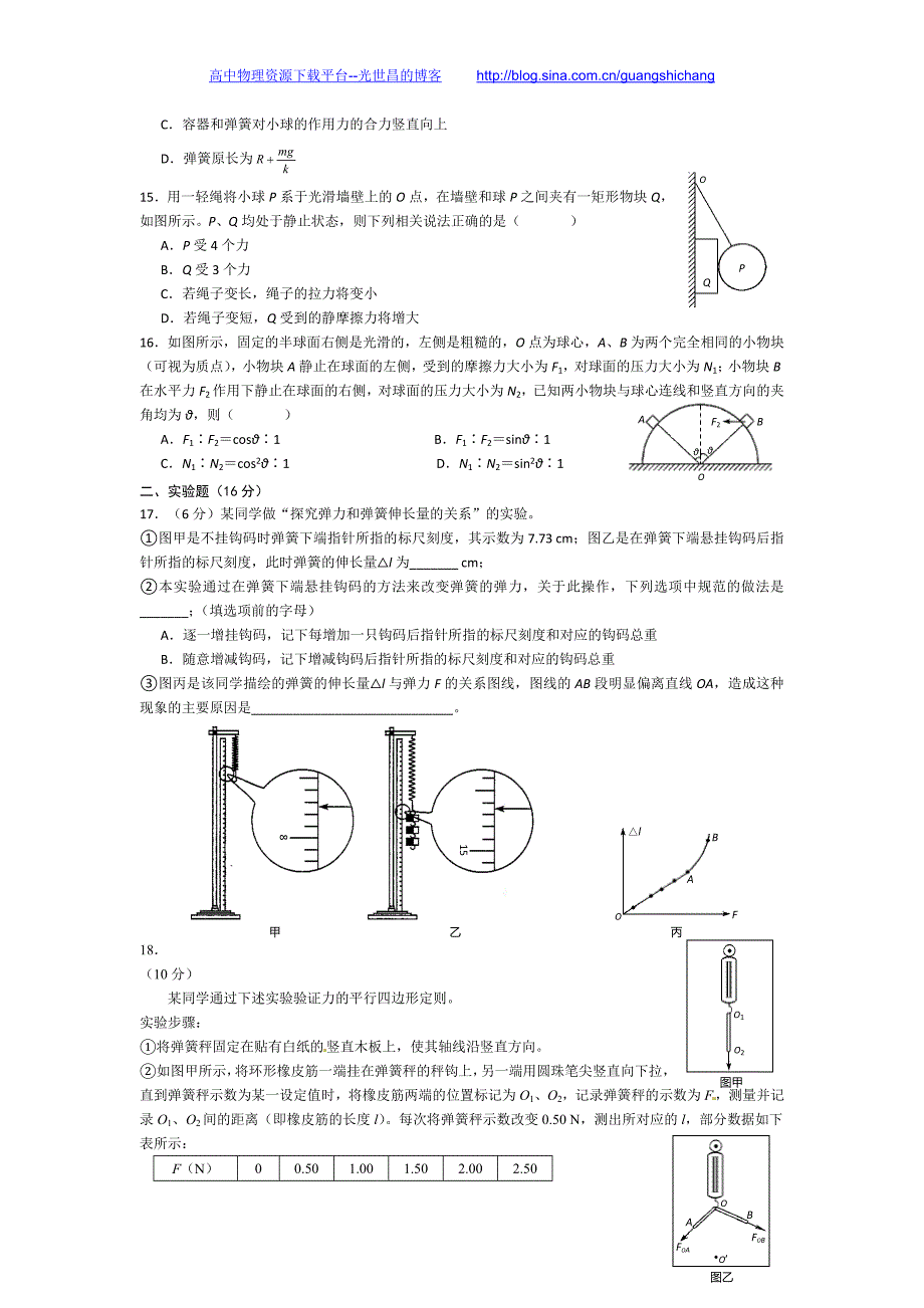 物理卷2018年黑龙江省哈六中高一12月月考（2015.12）_第3页