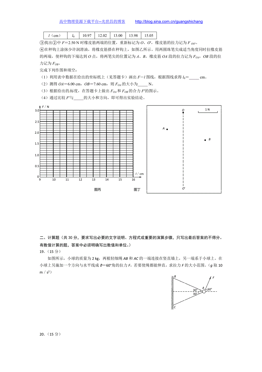 物理卷2018年黑龙江省哈六中高一12月月考（2015.12）_第4页