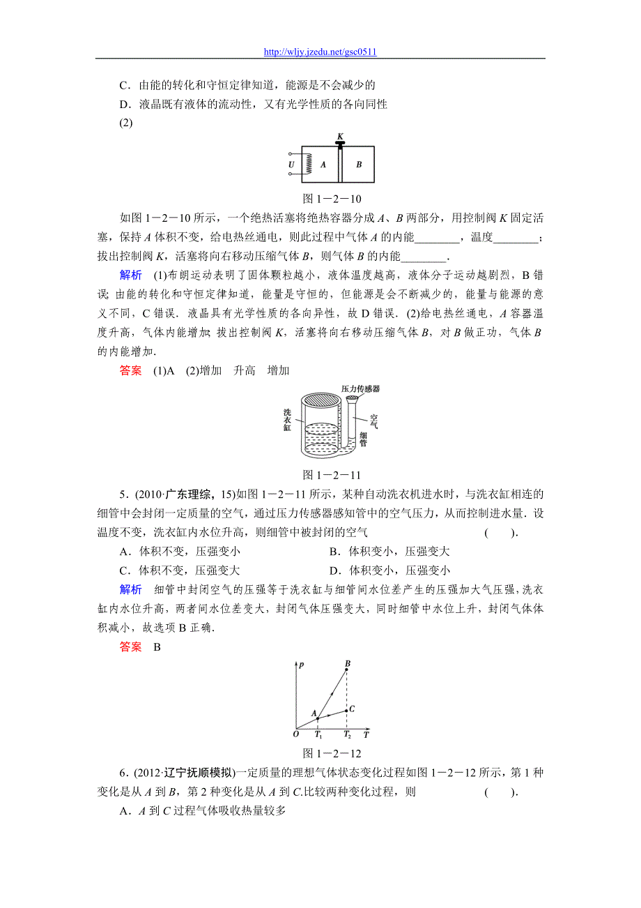 2012年高考创新设计第一轮总复习资料X3-3-2_第2页