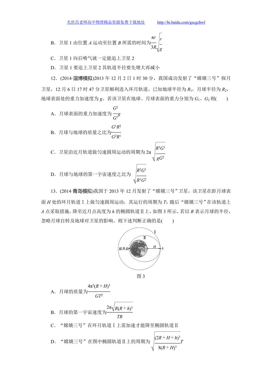 物理2015年高考三维设计专题复习周计划课时跟踪训练(五)天体运动问题_第4页