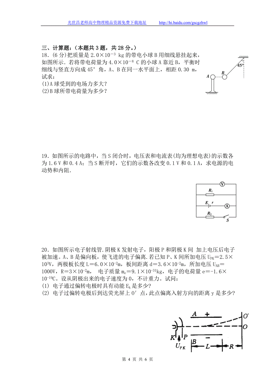 物理（理）卷2016年湖南省益阳市高二上学期期中考试（2014.11）_第4页