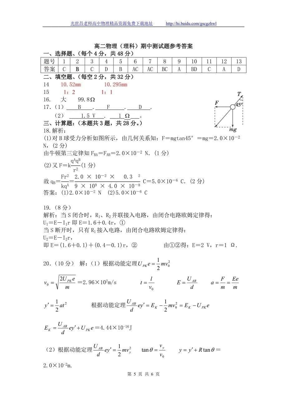 物理（理）卷2016年湖南省益阳市高二上学期期中考试（2014.11）_第5页