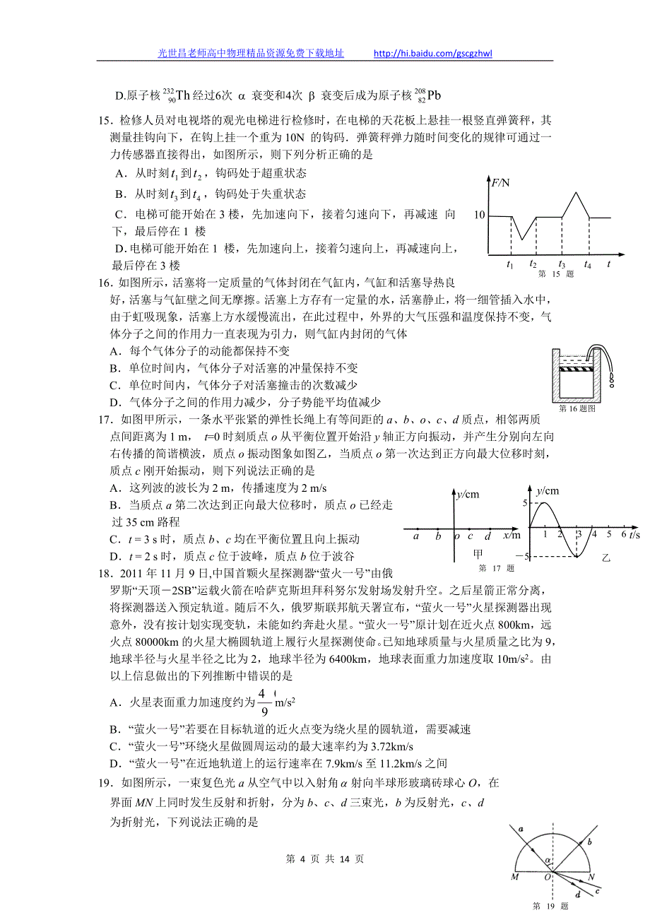 2012年重庆市高三下期5月月考理综试题_第4页