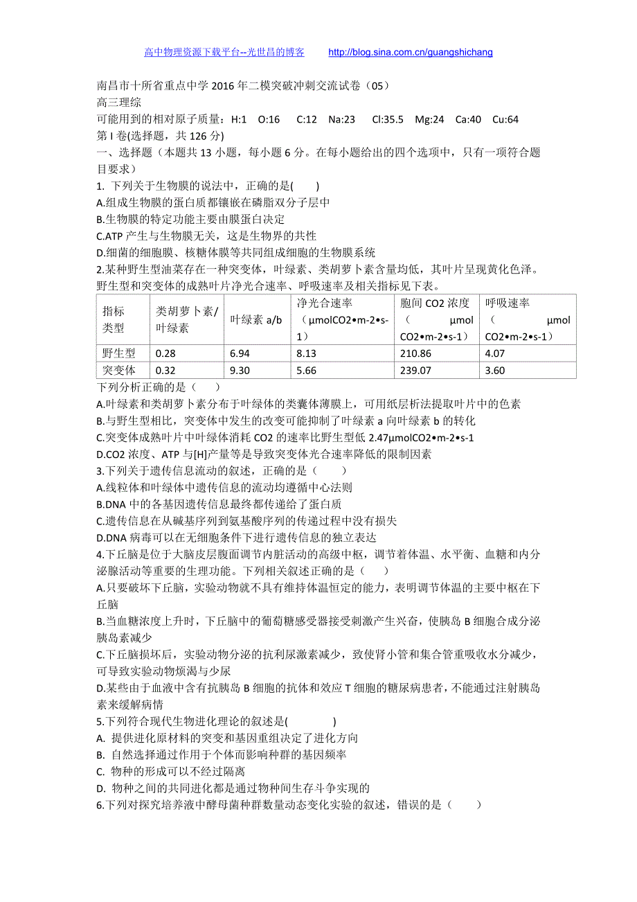 理综卷2016年江西省南昌市十所省重点中学命制高三第二次模拟突破冲刺（五）（2016.04）_第1页