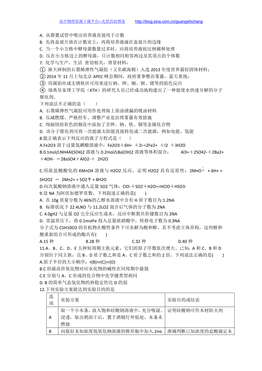 理综卷2016年江西省南昌市十所省重点中学命制高三第二次模拟突破冲刺（五）（2016.04）_第2页